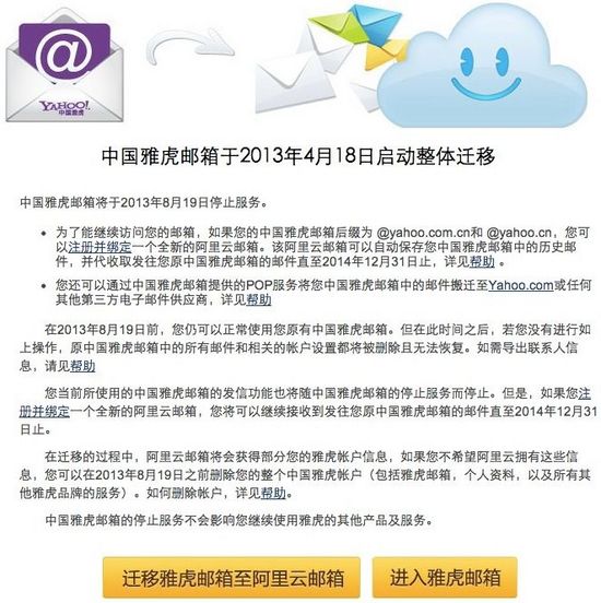 中国雅虎邮箱启动整体迁移至阿里云