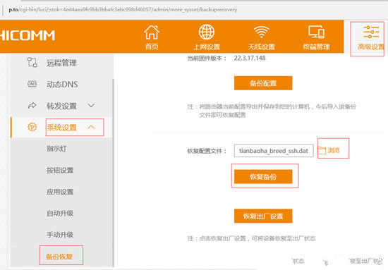 斐讯K2路由器新版固件刷机教程