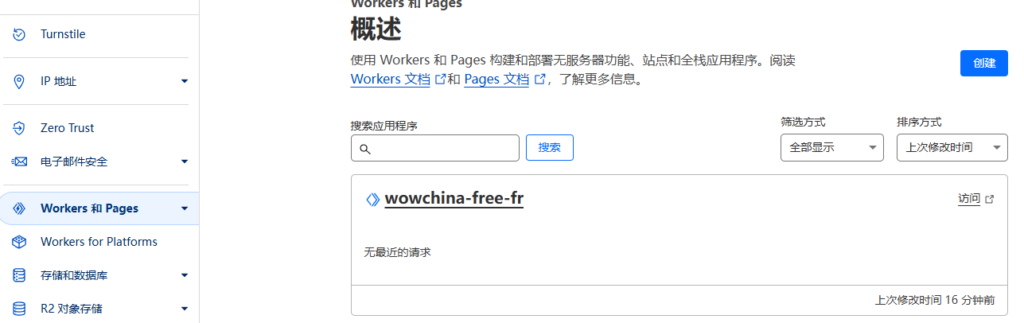通过Cloudflare Worker实现Free.fr免费空间自定义域